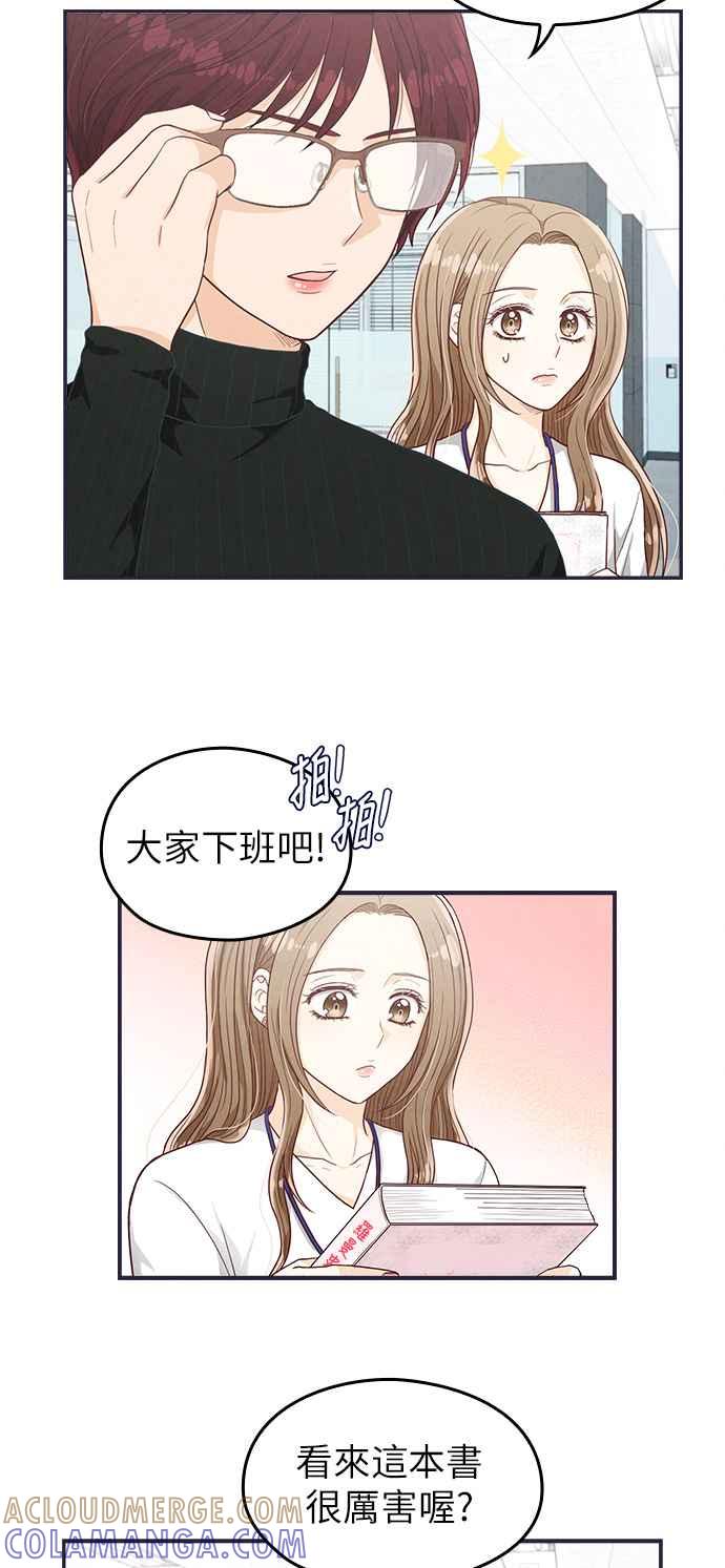 《扑通扑通截稿中》第24话 第15页
