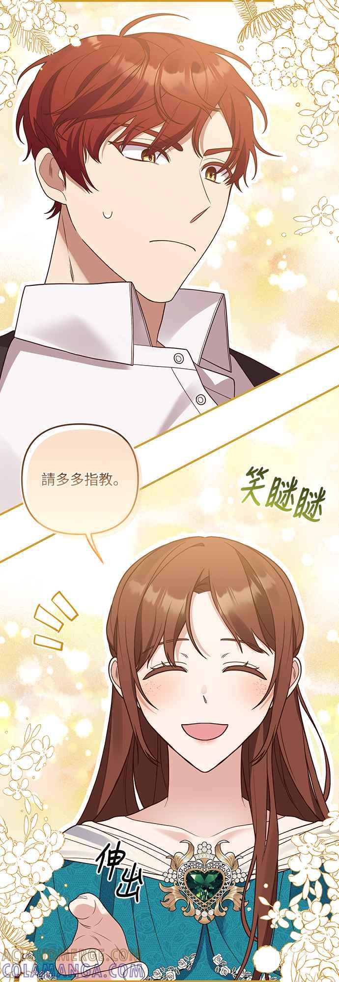 偏执男主的契约未婚妻 第25话 第52页
