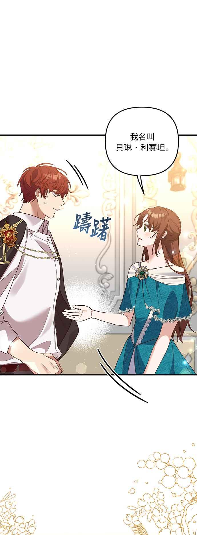 偏执男主的契约未婚妻 第25话 第51页