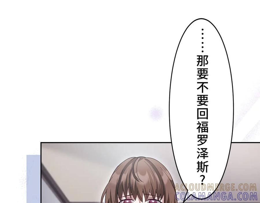 《退婚千金》第26话 第53页