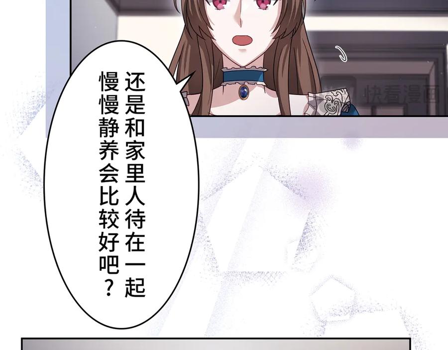 《退婚千金》第26话 第54页