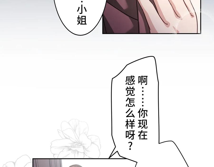 《退婚千金》第26话 第47页