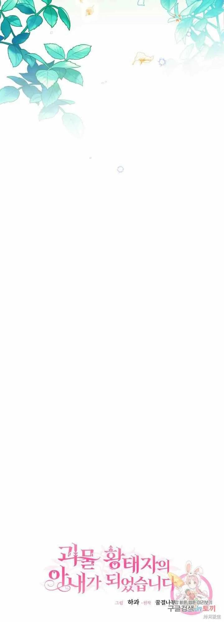 成为怪物皇太子的妻子 - 第28话 - 第20张图