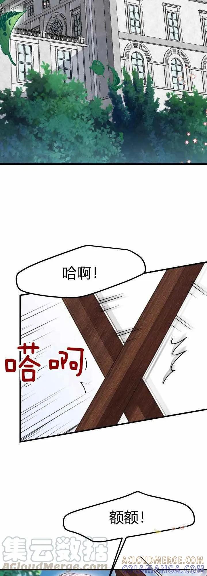 成为怪物皇太子的妻子 - 第28话 - 第22张图