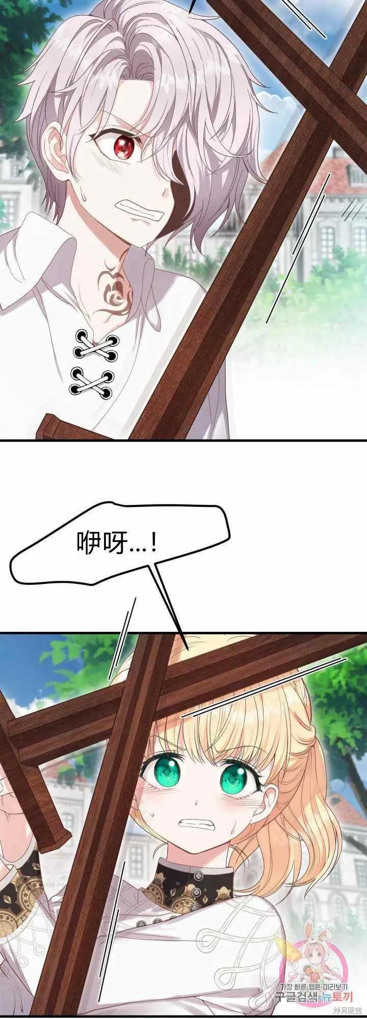 成为怪物皇太子的妻子 - 第28话 - 第23张图