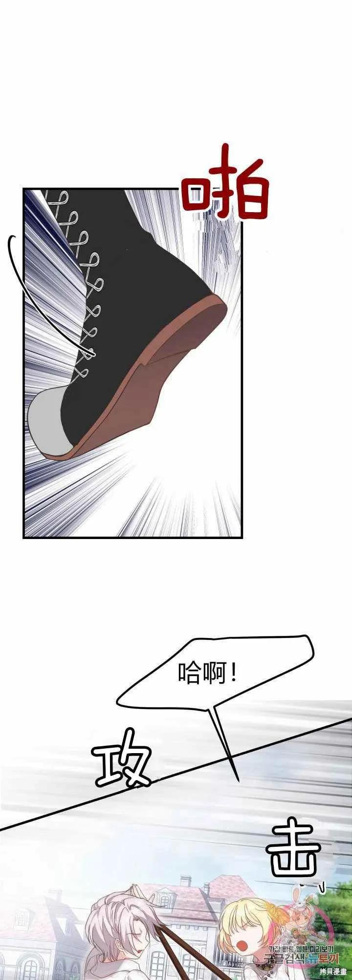 成为怪物皇太子的妻子 - 第28话 - 第24张图