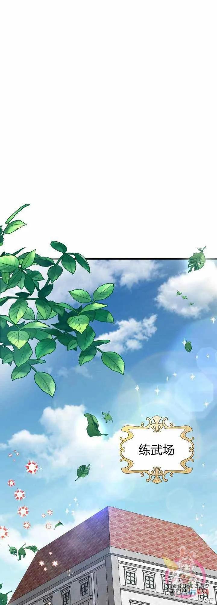 成为怪物皇太子的妻子 - 第28话 - 第21张图