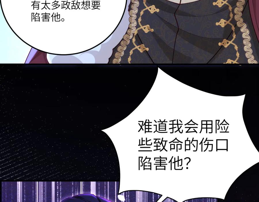 《我的三个大佬哥哥》第28话 真假公主 第20页