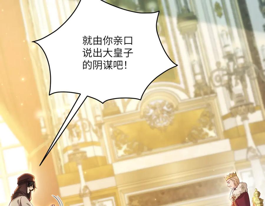 《我的三个大佬哥哥》第28话 真假公主 第10页
