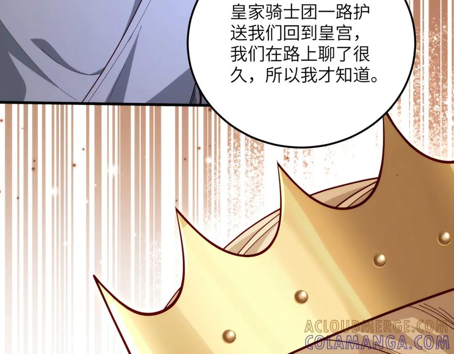 《我的三个大佬哥哥》第28话 真假公主 第33页