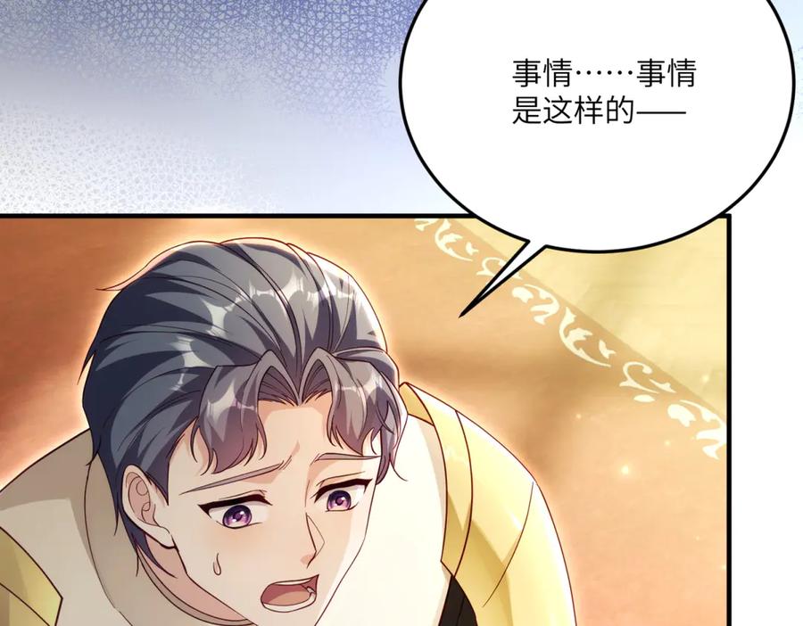 《我的三个大佬哥哥》第28话 真假公主 第12页