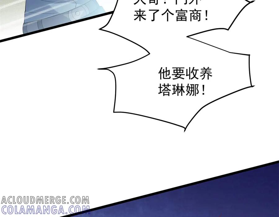 《我的三个大佬哥哥》第2话 富商的阴谋 第69页