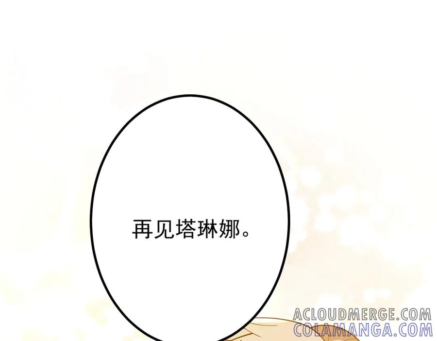 《我的三个大佬哥哥》第2话 富商的阴谋 第141页