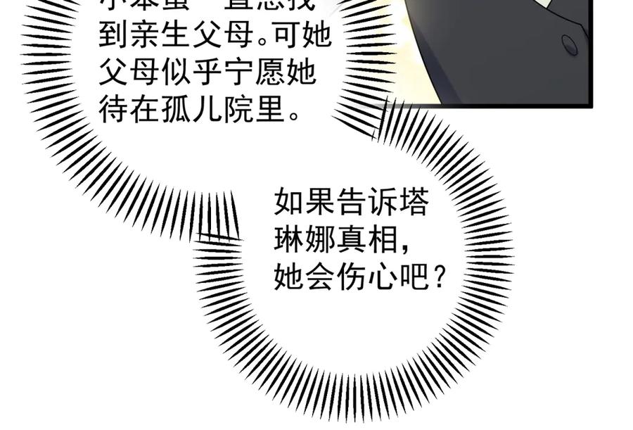 《我的三个大佬哥哥》第2话 富商的阴谋 第36页