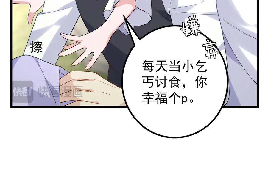 《我的三个大佬哥哥》第2话 富商的阴谋 第19页