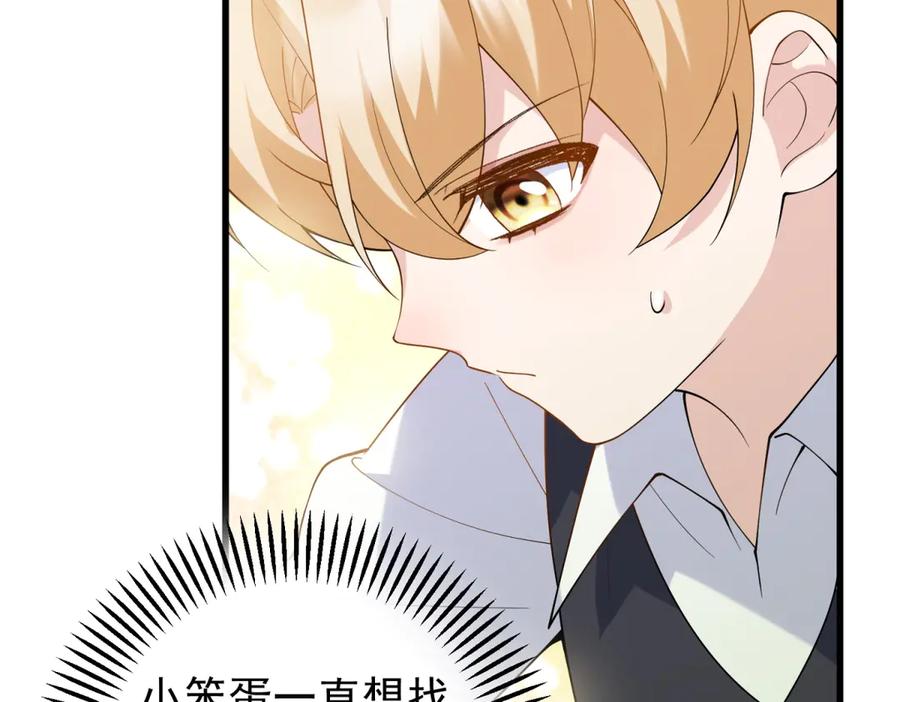 《我的三个大佬哥哥》第2话 富商的阴谋 第35页