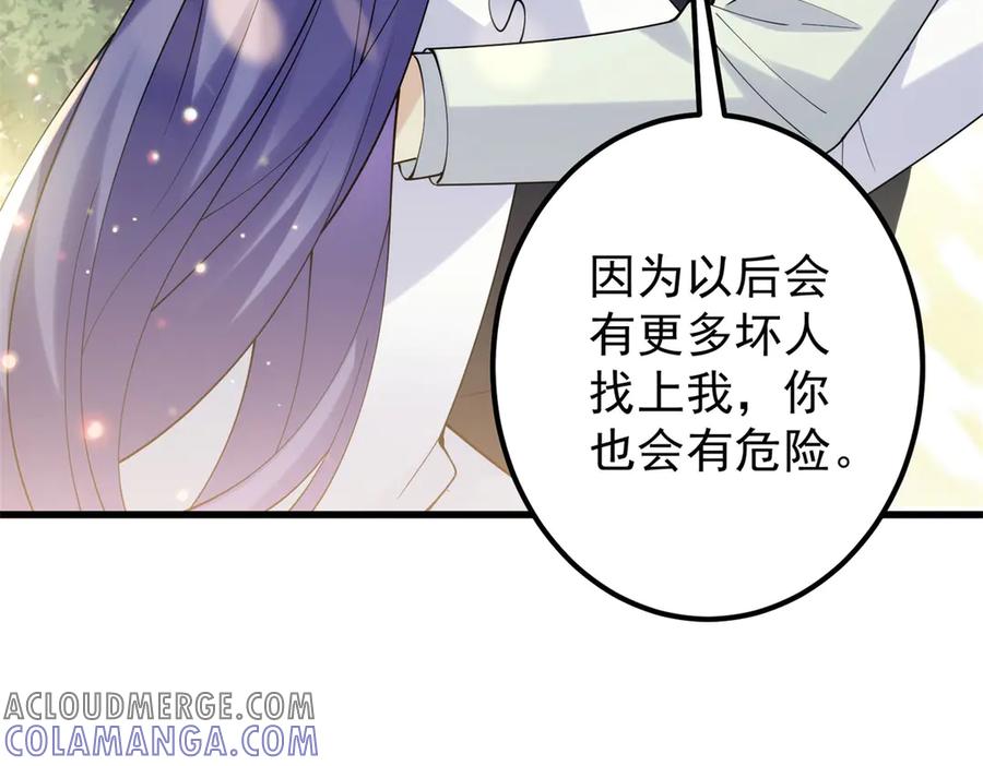 《我的三个大佬哥哥》第2话 富商的阴谋 第129页