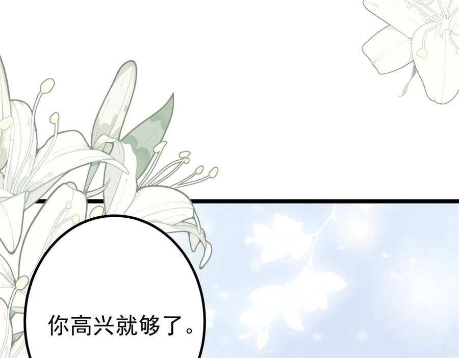 《我的三个大佬哥哥》第2话 富商的阴谋 第63页
