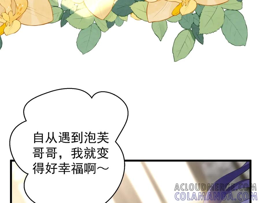 《我的三个大佬哥哥》第2话 富商的阴谋 第17页