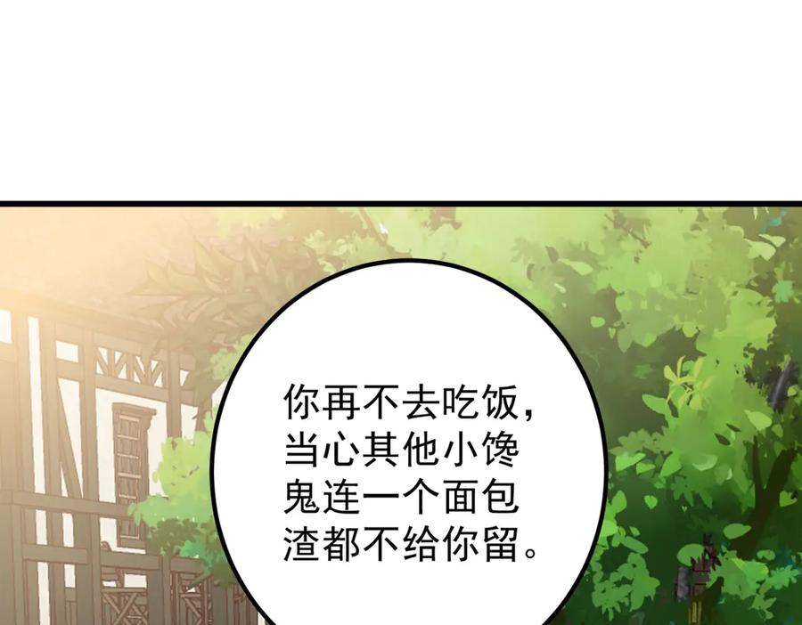 《我的三个大佬哥哥》第2话 富商的阴谋 第28页