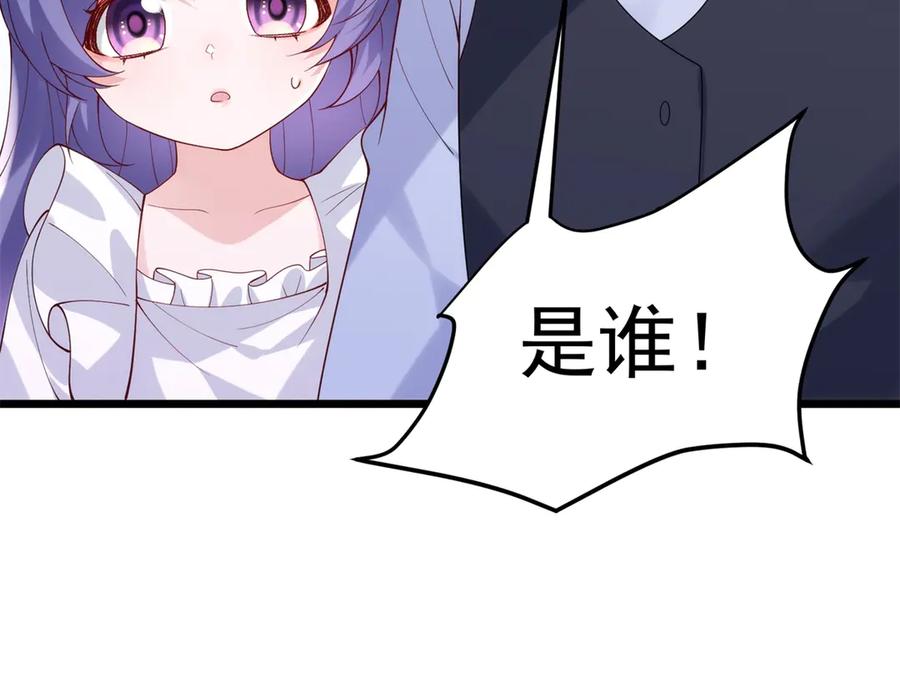 《我的三个大佬哥哥》第2话 富商的阴谋 第71页