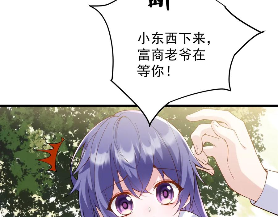 《我的三个大佬哥哥》第2话 富商的阴谋 第118页