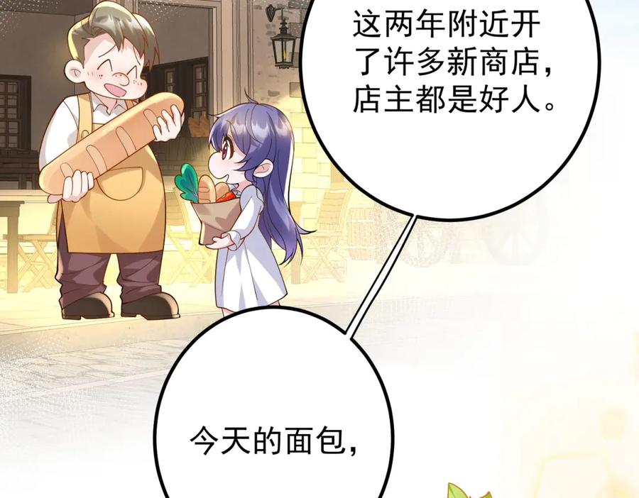 《我的三个大佬哥哥》第2话 富商的阴谋 第23页