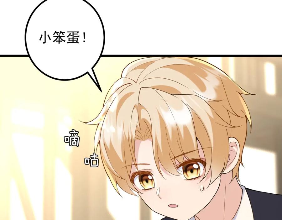 《我的三个大佬哥哥》第2话 富商的阴谋 第32页