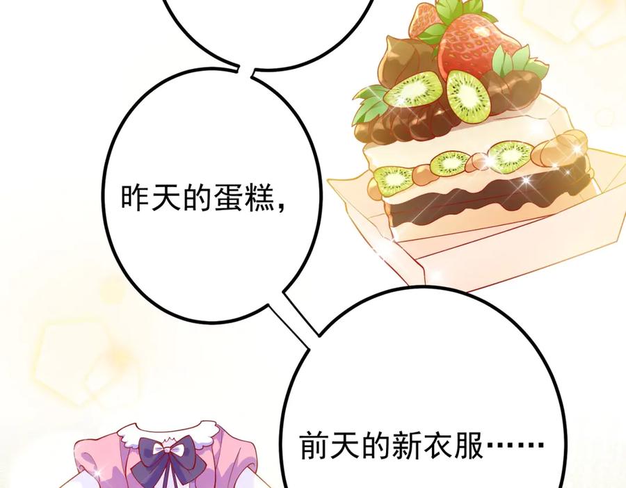 《我的三个大佬哥哥》第2话 富商的阴谋 第24页