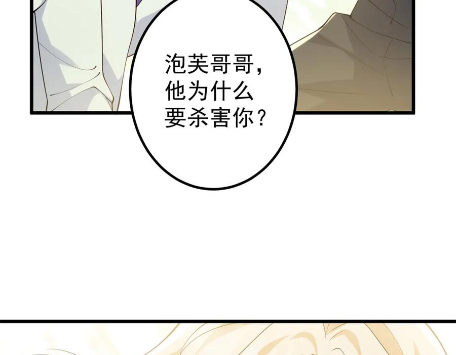 《我的三个大佬哥哥》第2话 富商的阴谋 第115页