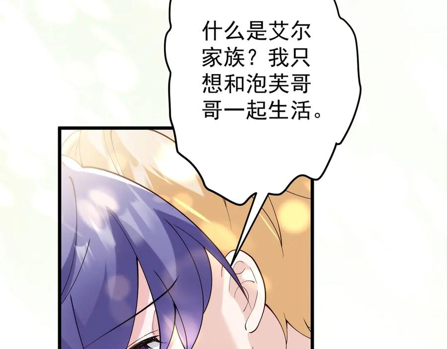 《我的三个大佬哥哥》第2话 富商的阴谋 第138页