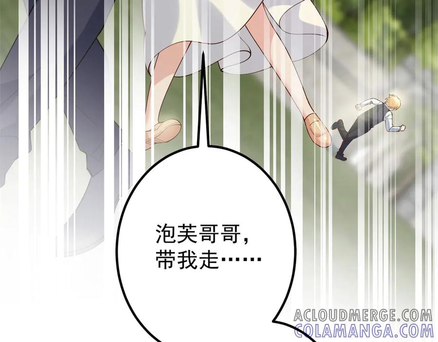 《我的三个大佬哥哥》第2话 富商的阴谋 第157页