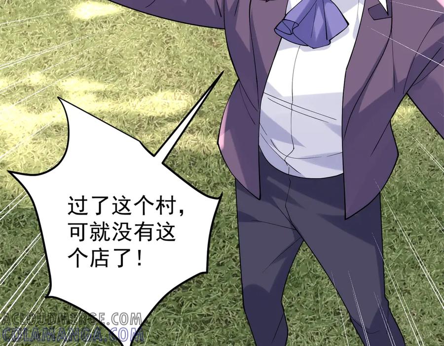 《我的三个大佬哥哥》第2话 富商的阴谋 第121页