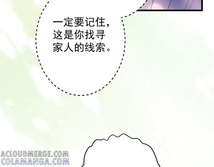 《我的三个大佬哥哥》第2话 富商的阴谋 第137页