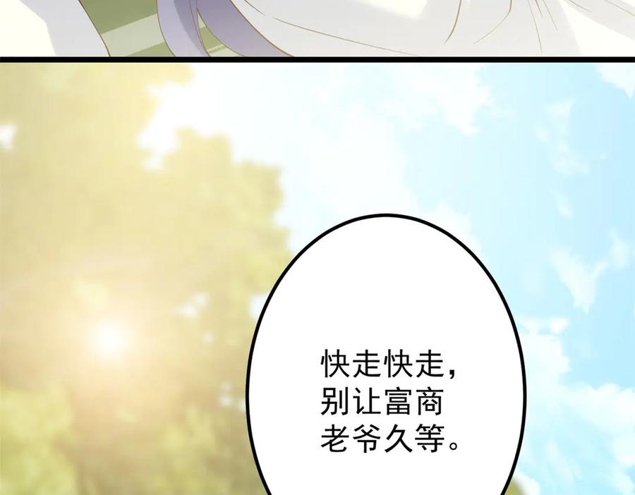 《我的三个大佬哥哥》第2话 富商的阴谋 第154页