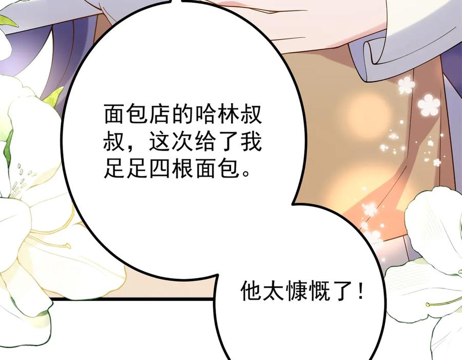 《我的三个大佬哥哥》第2话 富商的阴谋 第12页