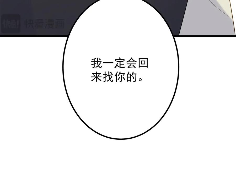 《我的三个大佬哥哥》第2话 富商的阴谋 第144页
