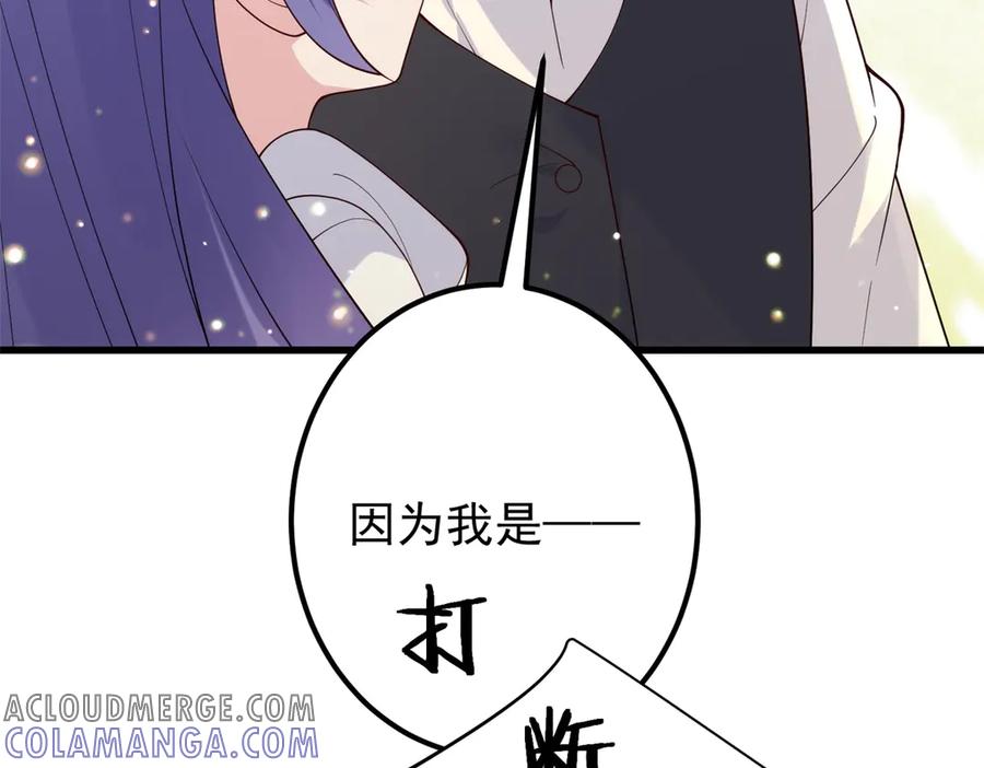 《我的三个大佬哥哥》第2话 富商的阴谋 第117页