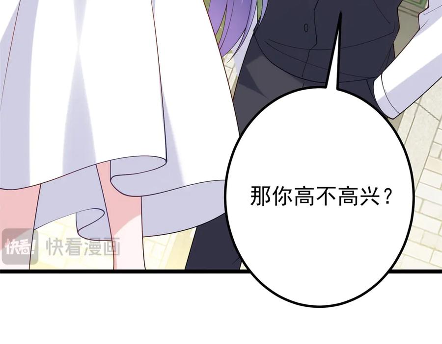 《我的三个大佬哥哥》第2话 富商的阴谋 第60页