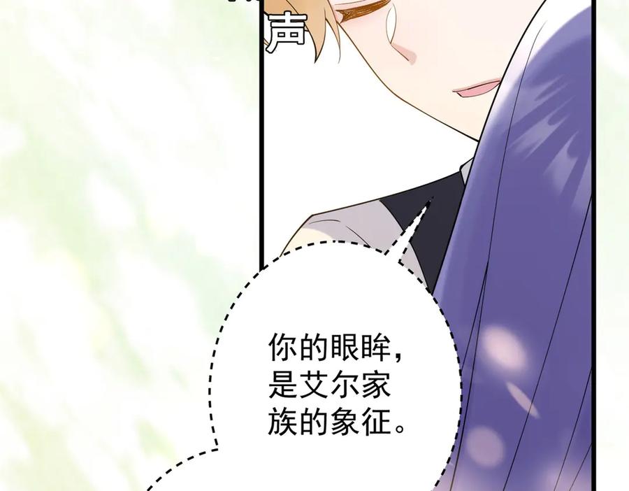 《我的三个大佬哥哥》第2话 富商的阴谋 第136页