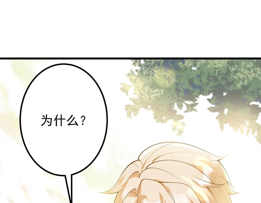 《我的三个大佬哥哥》第2话 富商的阴谋 第127页