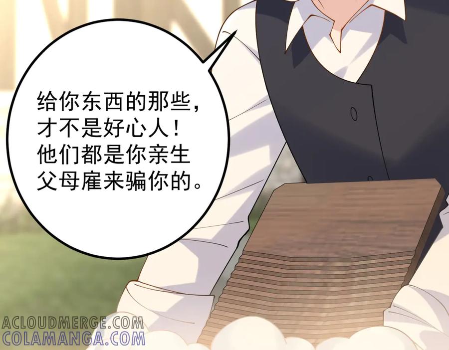 《我的三个大佬哥哥》第2话 富商的阴谋 第33页