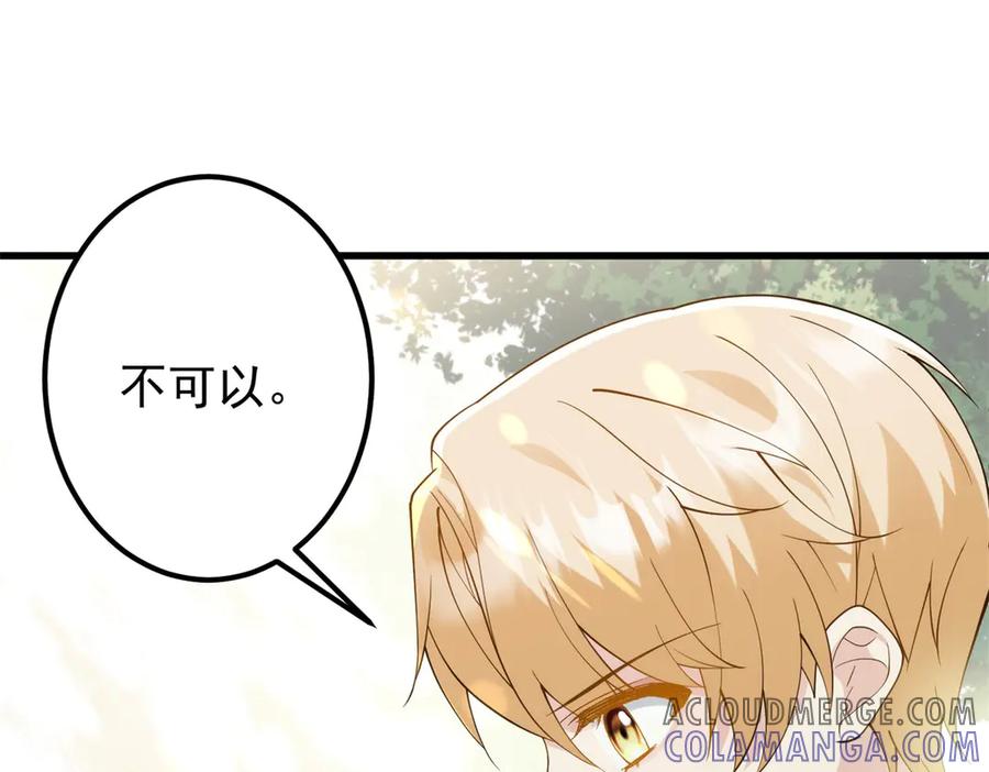 《我的三个大佬哥哥》第2话 富商的阴谋 第125页
