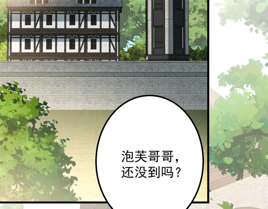 《我的三个大佬哥哥》第2话 富商的阴谋 第44页