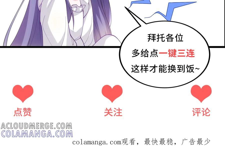 《我的三个大佬哥哥》第2话 富商的阴谋 第161页