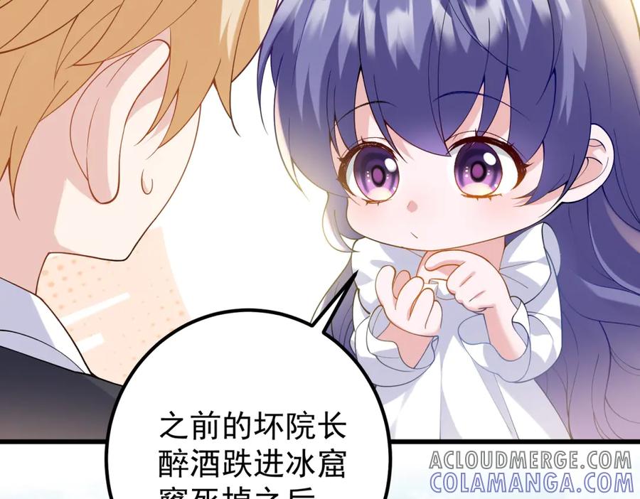《我的三个大佬哥哥》第2话 富商的阴谋 第21页