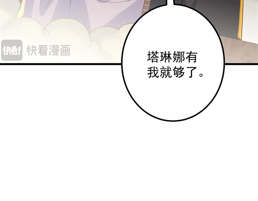 《我的三个大佬哥哥》第2话 富商的阴谋 第39页