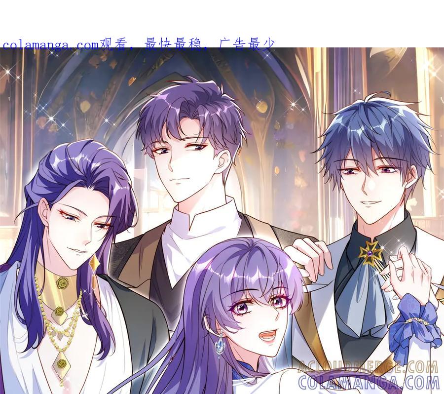 《我的三个大佬哥哥》第29话 叛逆的露琪亚 第1页