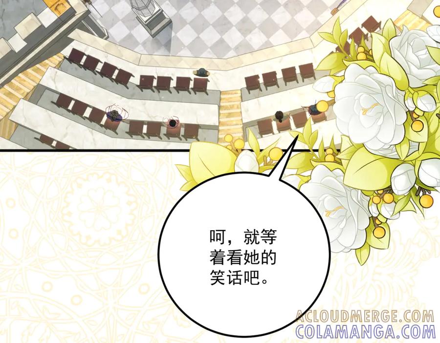 《我的三个大佬哥哥》第29话 叛逆的露琪亚 第61页