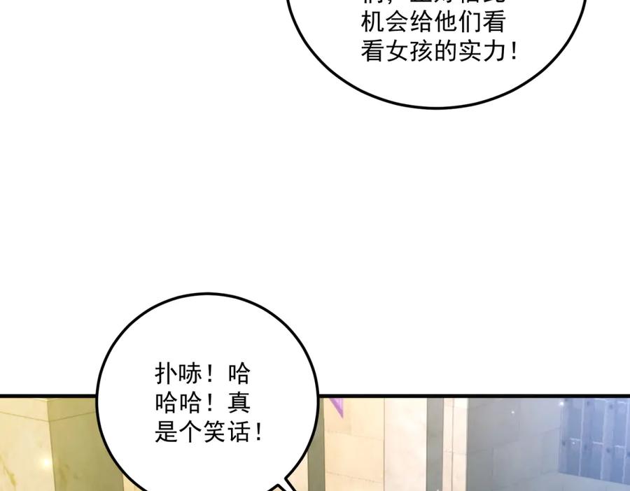 《我的三个大佬哥哥》第29话 叛逆的露琪亚 第74页
